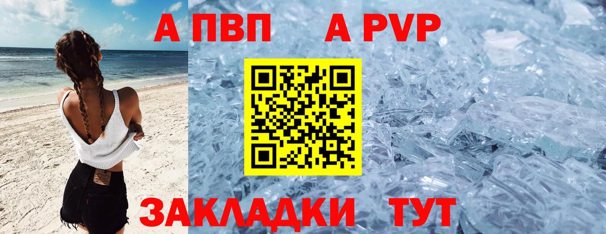 APVP крисы CK  A PVP кристаллы  Вход с VPN  Alpha-PVP Crystall  Анжеро-Судженск 