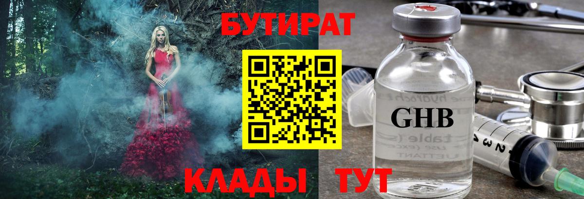 Бутират вода  Вход с VPN  Анжеро-Судженск 