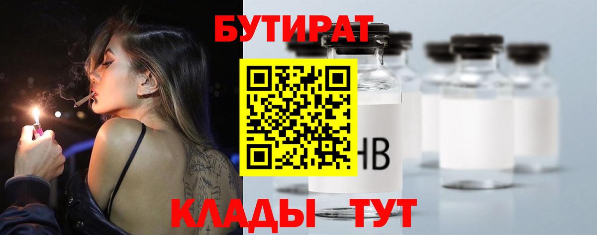 БУТИРАТ BDO 33% Анжеро-Судженск
