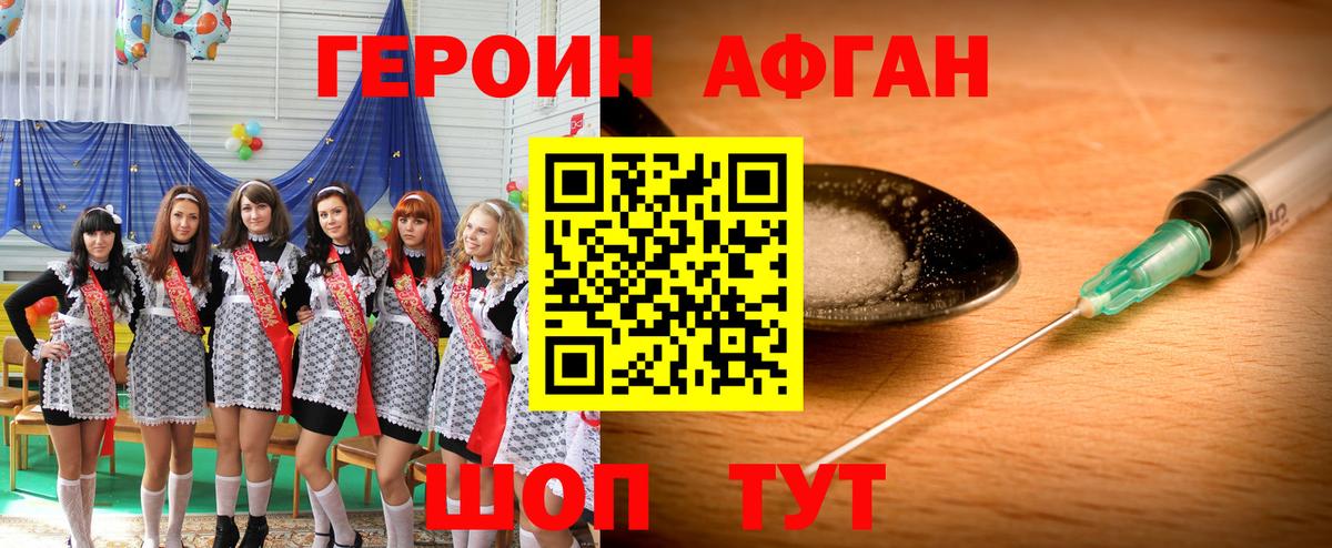 Анжеро-Судженск  ГЕРОИН Афган  Героин  Вход с VPN 